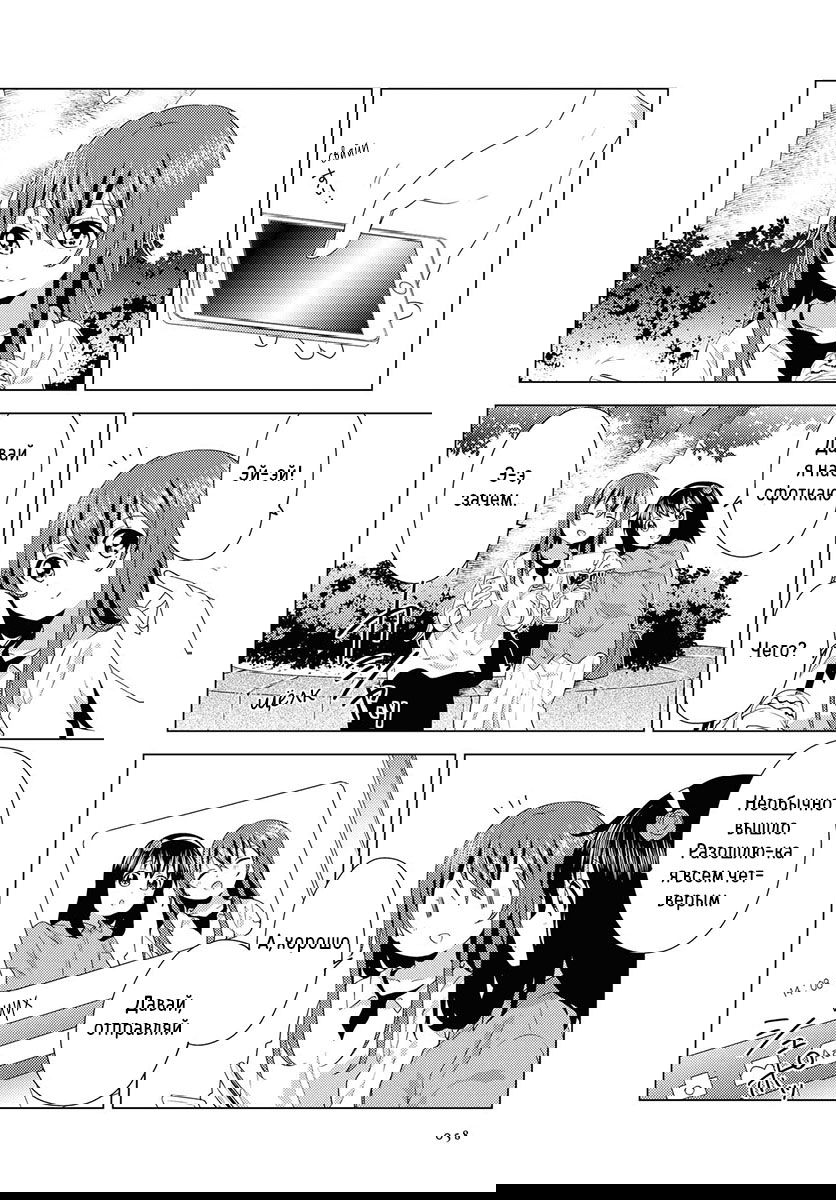 Манга Сёстры Омуро - Глава 74 Страница 4