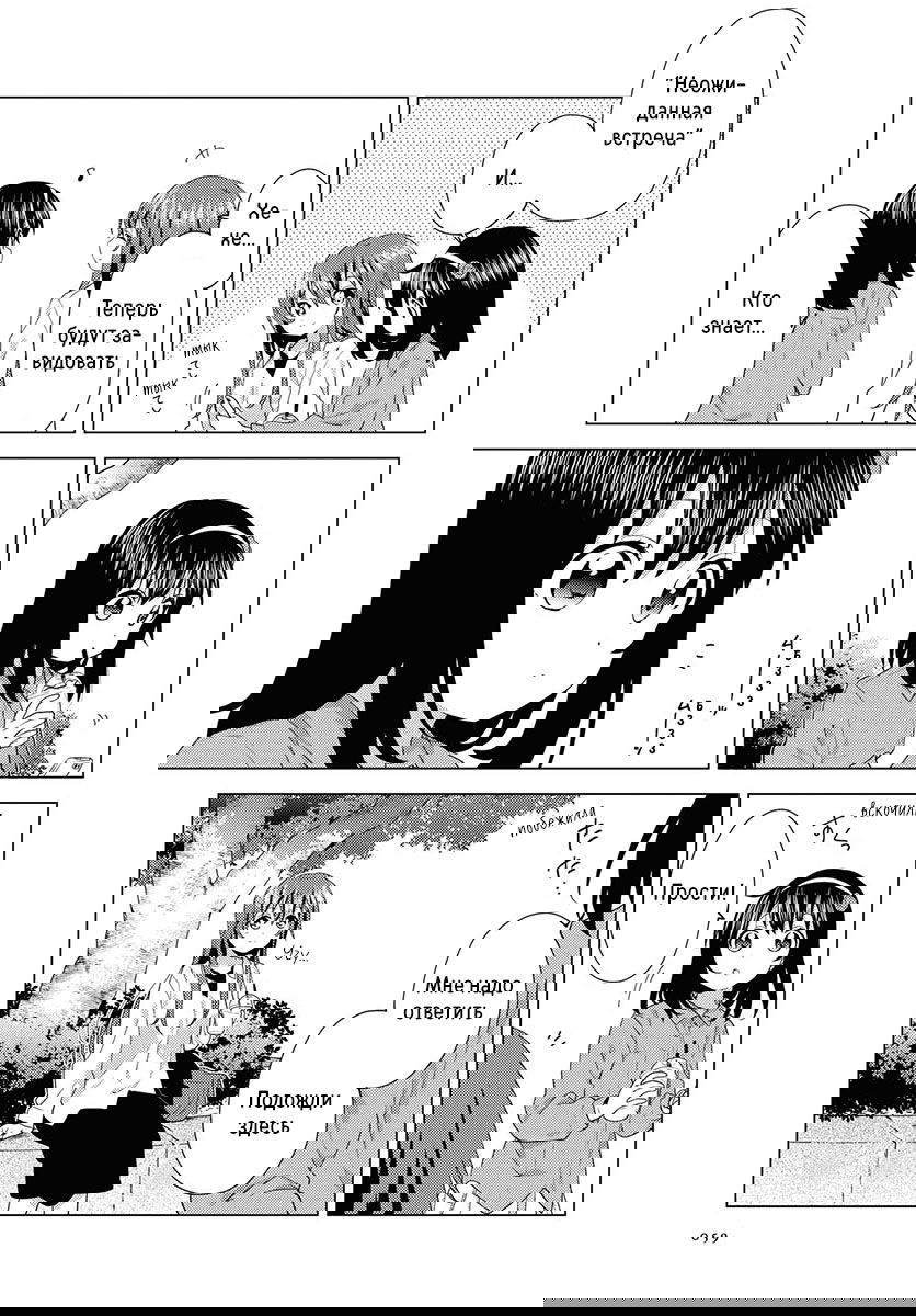 Манга Сёстры Омуро - Глава 74 Страница 5