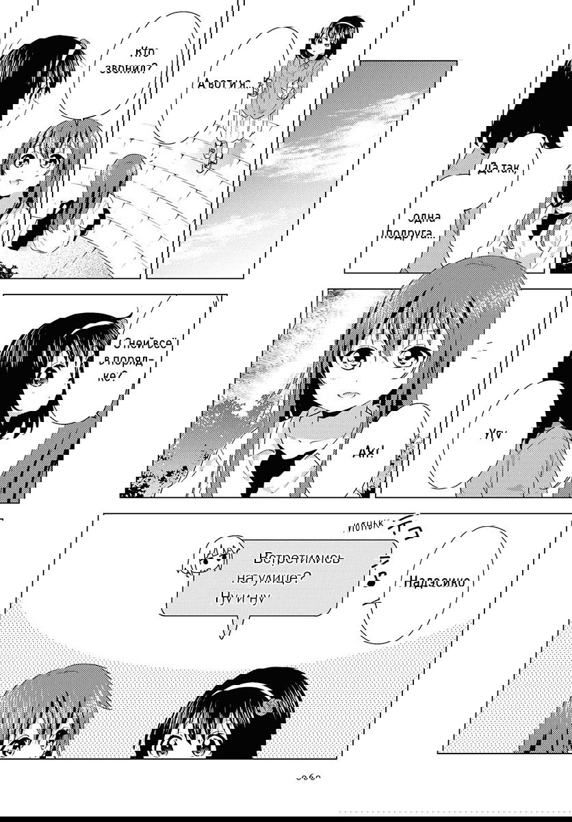 Манга Сёстры Омуро - Глава 74 Страница 6