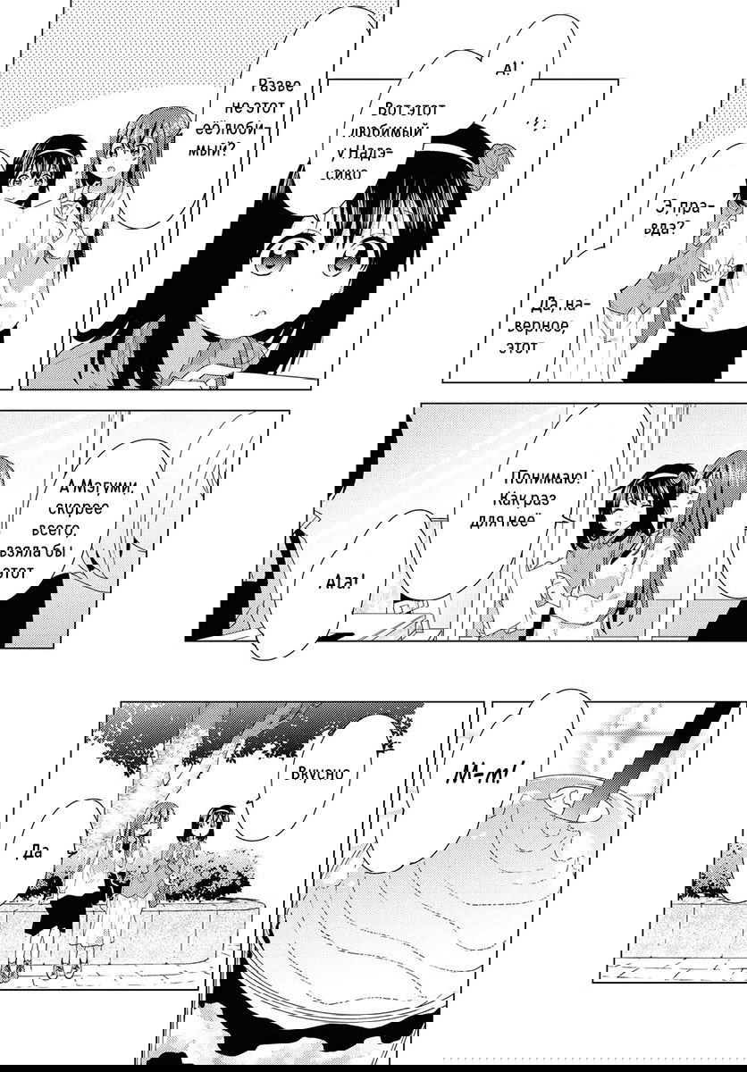 Манга Сёстры Омуро - Глава 74 Страница 3