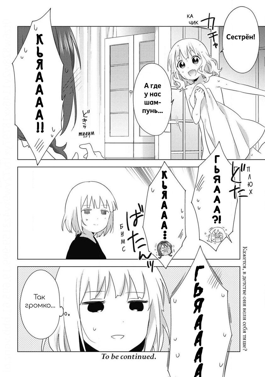 Манга Сёстры Омуро - Глава 73 Страница 8