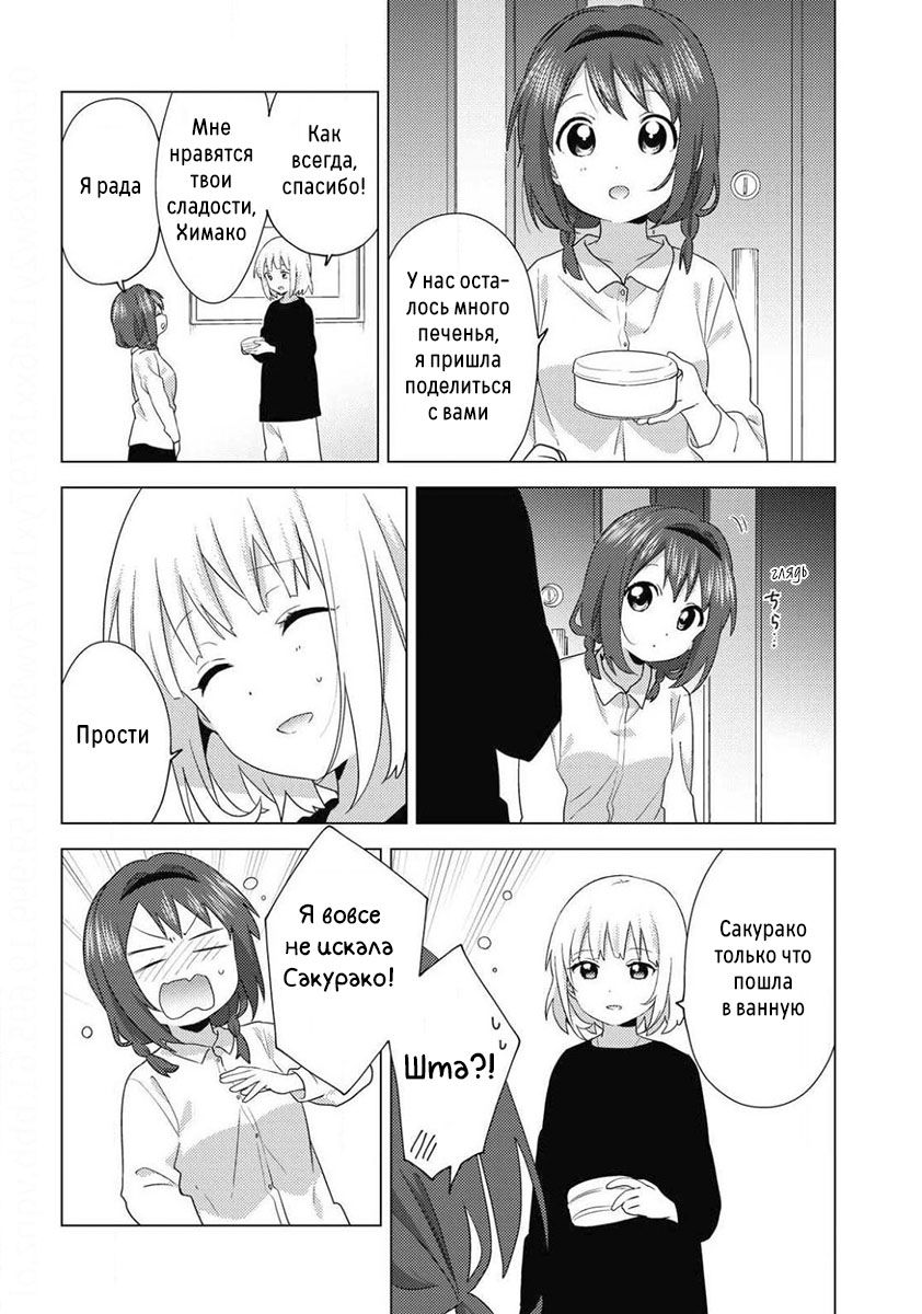 Манга Сёстры Омуро - Глава 73 Страница 2