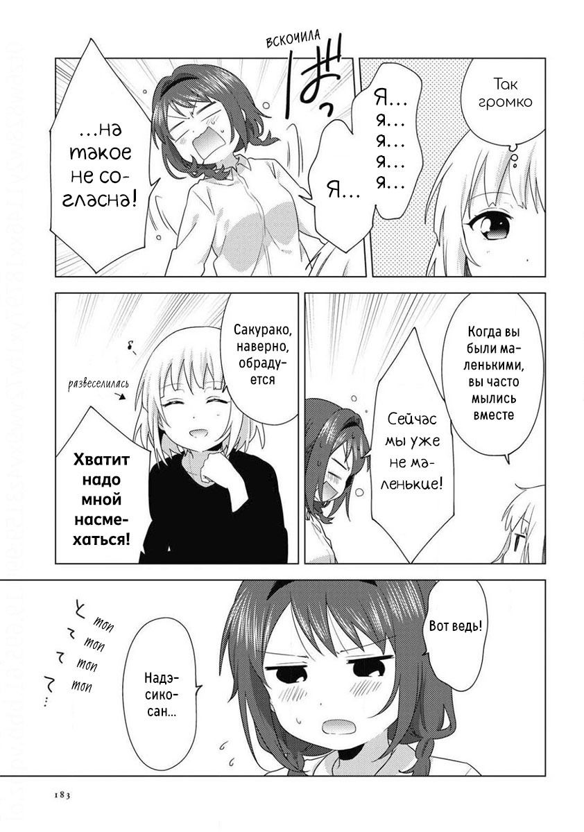 Манга Сёстры Омуро - Глава 73 Страница 7