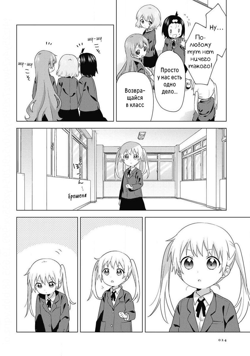 Манга Сёстры Омуро - Глава 72 Страница 4