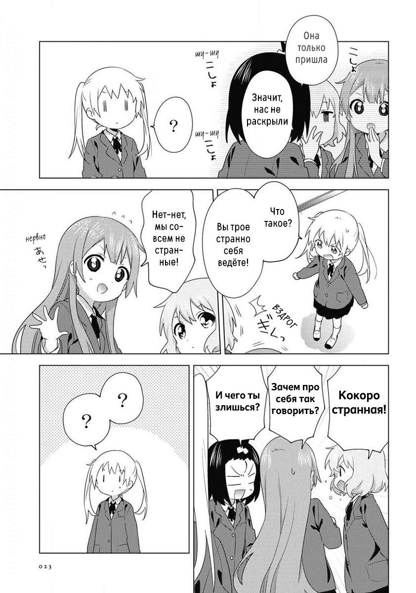 Манга Сёстры Омуро - Глава 72 Страница 3