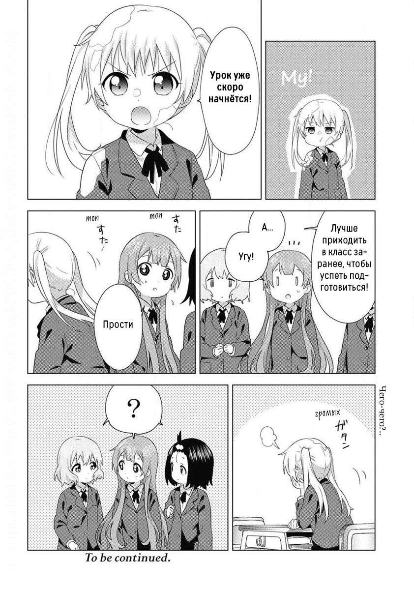 Манга Сёстры Омуро - Глава 72 Страница 8