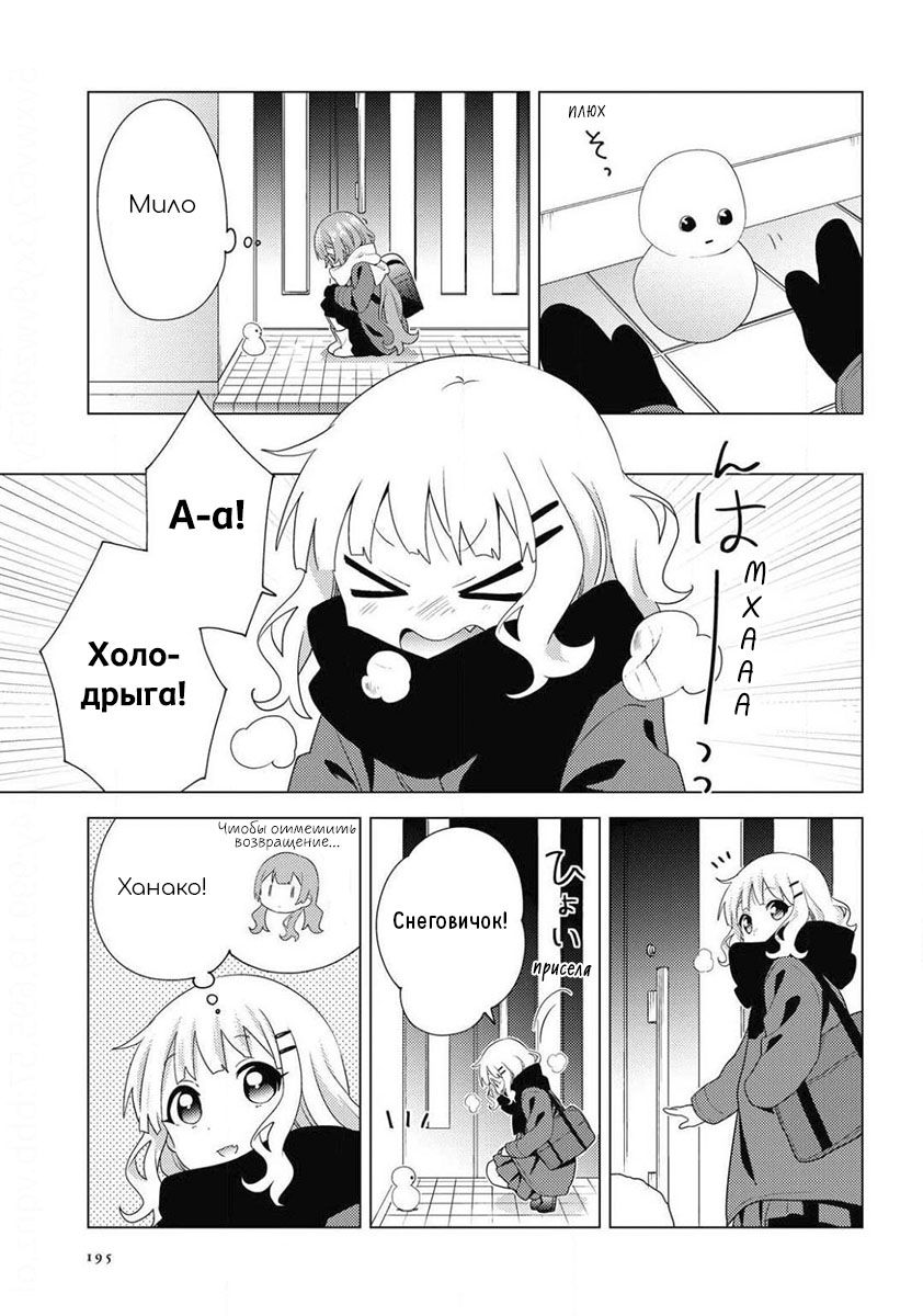 Манга Сёстры Омуро - Глава 71 Страница 3