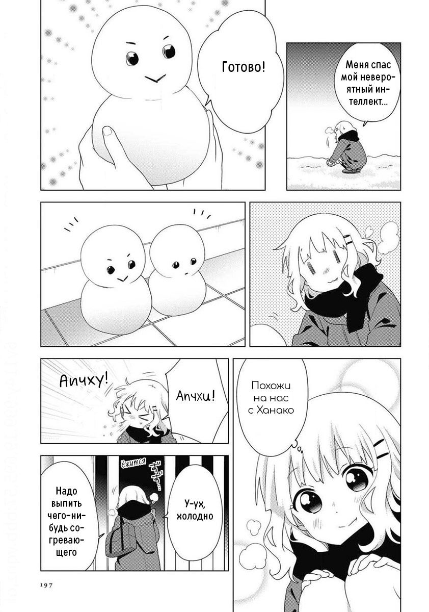 Манга Сёстры Омуро - Глава 71 Страница 5