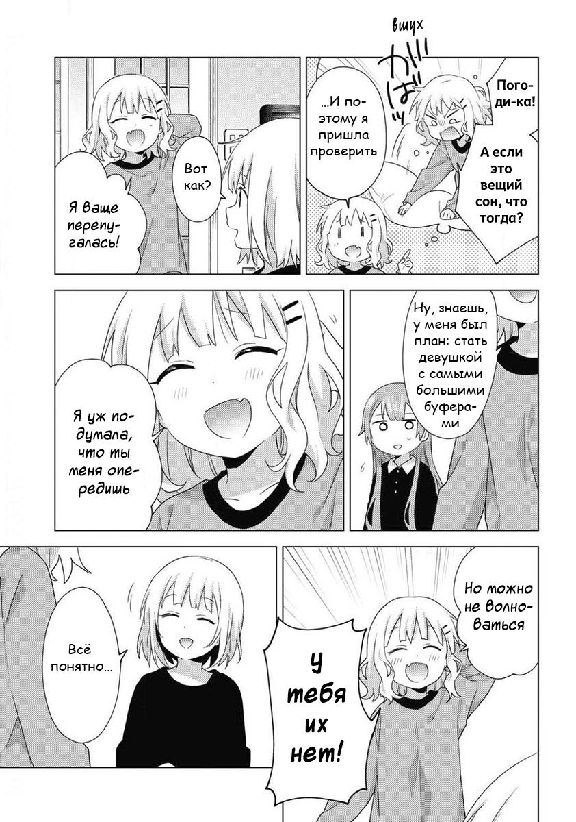 Манга Сёстры Омуро - Глава 70 Страница 7