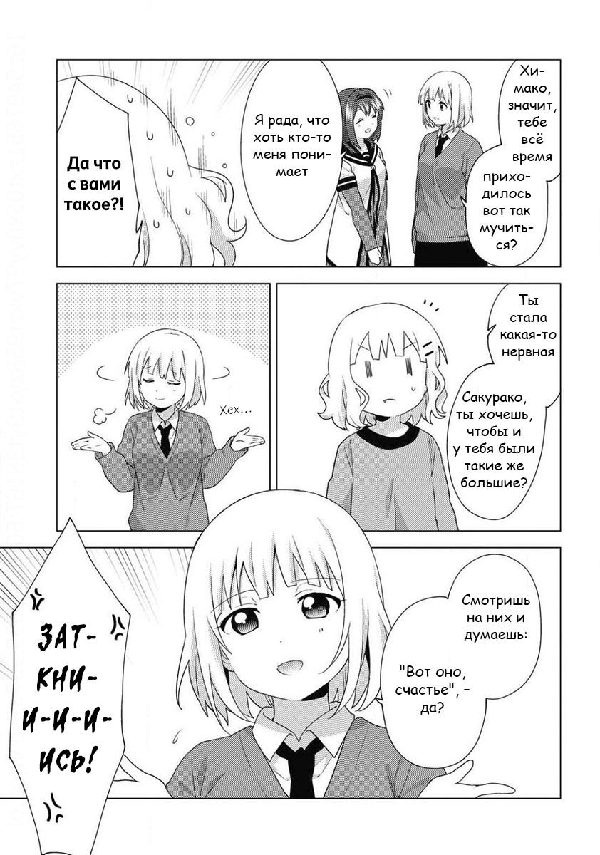 Манга Сёстры Омуро - Глава 70 Страница 5