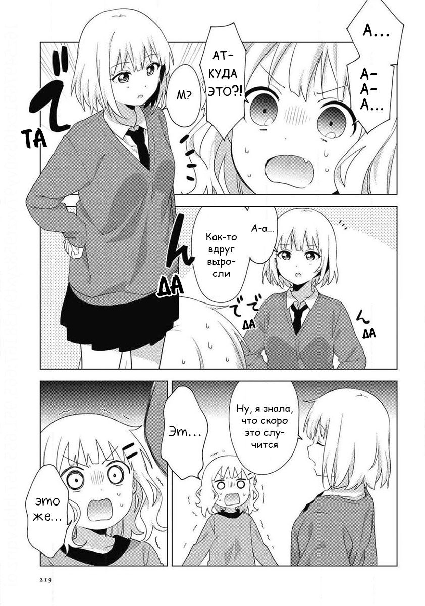 Манга Сёстры Омуро - Глава 70 Страница 3