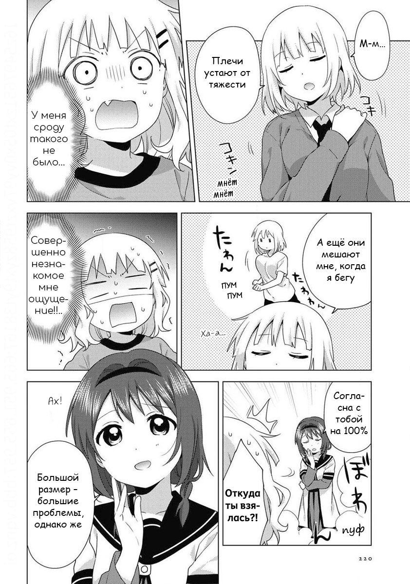 Манга Сёстры Омуро - Глава 70 Страница 4