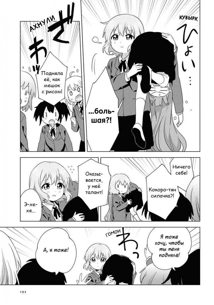 Манга Сёстры Омуро - Глава 69 Страница 5