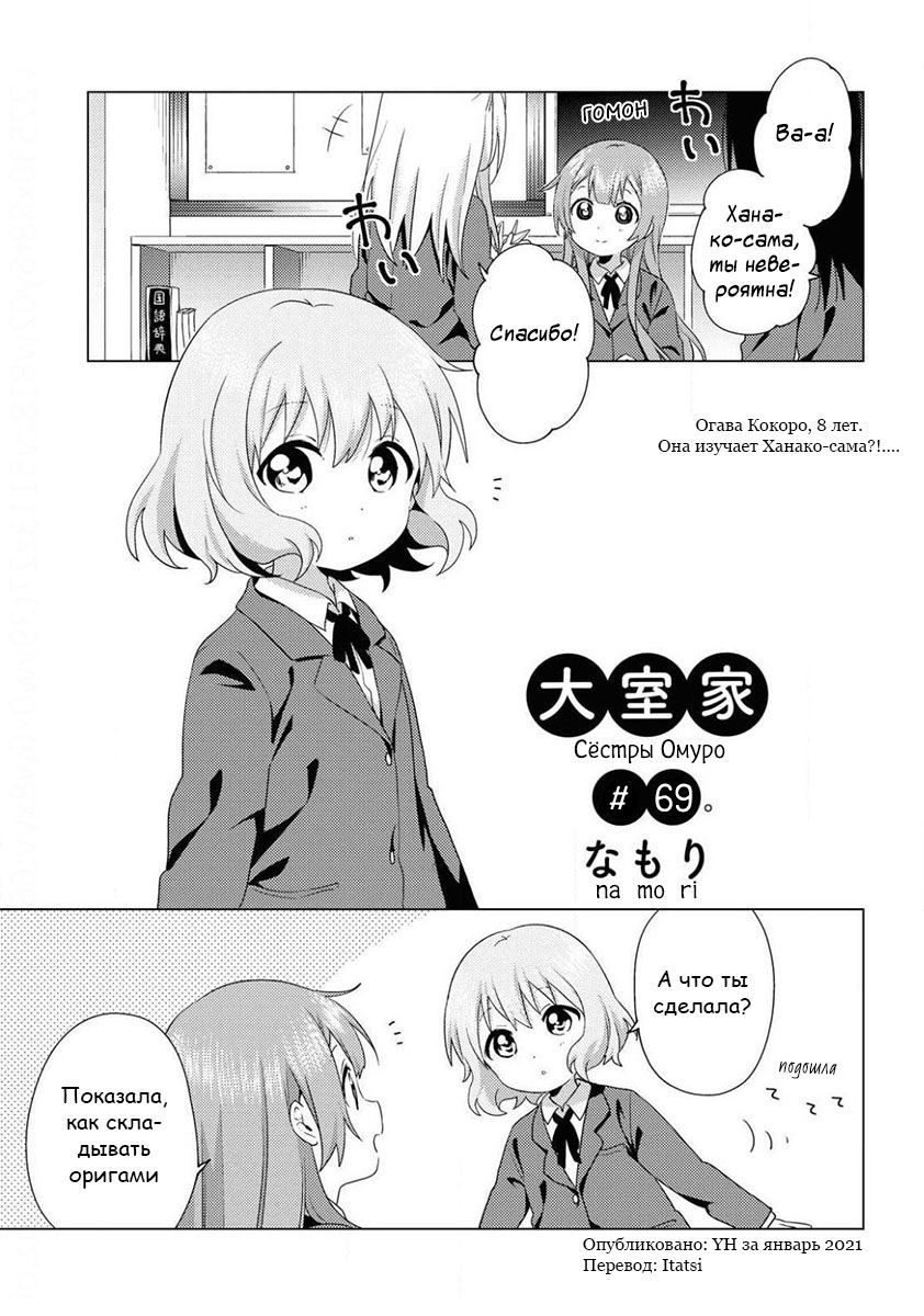 Манга Сёстры Омуро - Глава 69 Страница 1