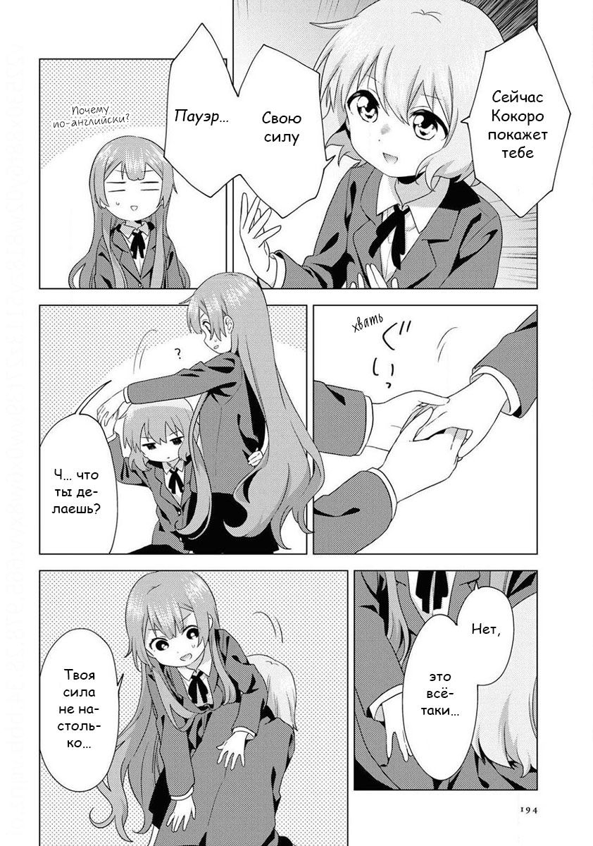 Манга Сёстры Омуро - Глава 69 Страница 4