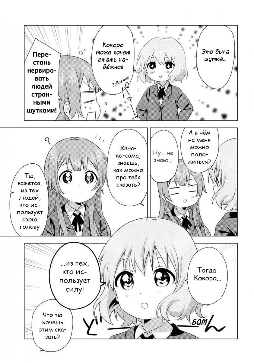 Манга Сёстры Омуро - Глава 69 Страница 3