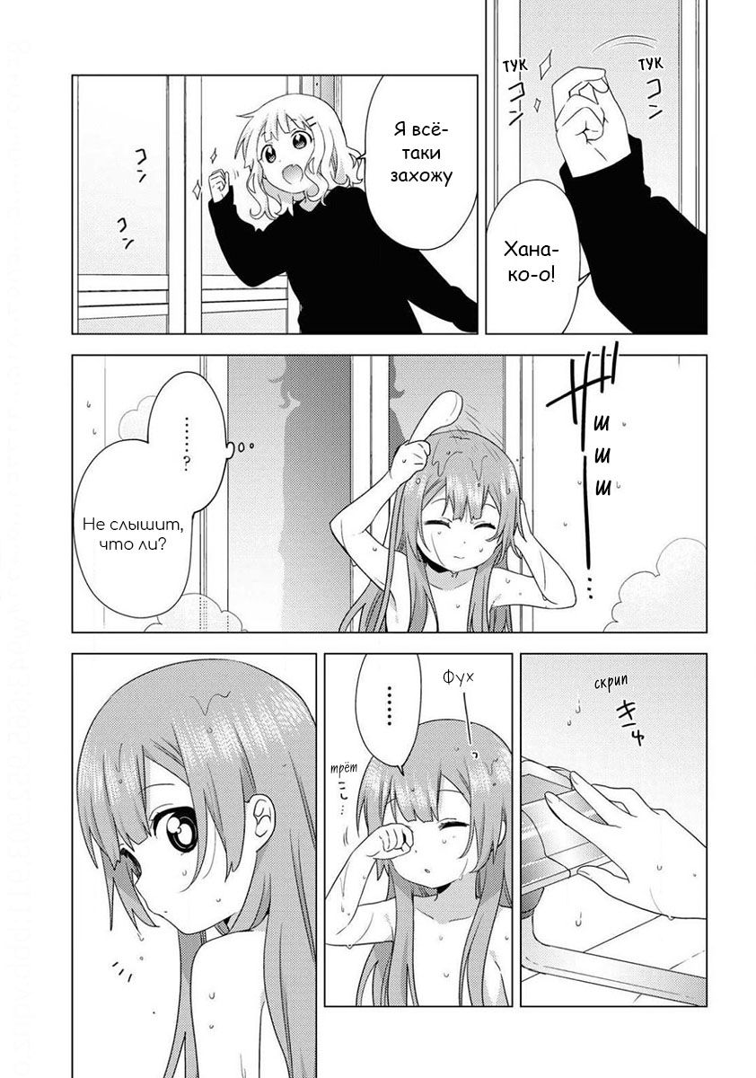 Манга Сёстры Омуро - Глава 68 Страница 7