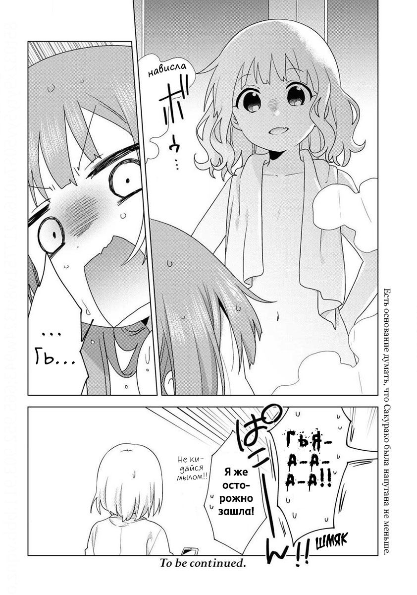 Манга Сёстры Омуро - Глава 68 Страница 8