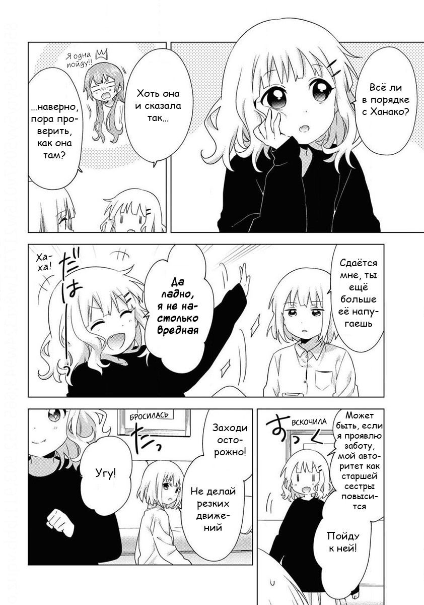 Манга Сёстры Омуро - Глава 68 Страница 6
