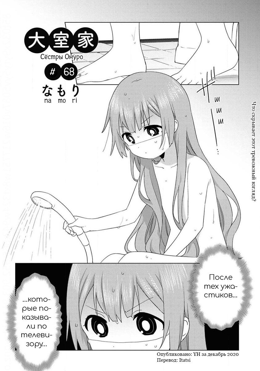 Манга Сёстры Омуро - Глава 68 Страница 1