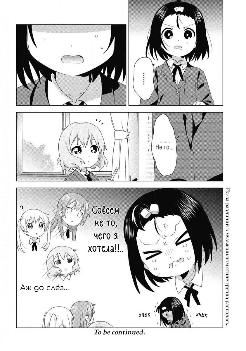 Манга Сёстры Омуро - Глава 67 Страница 10