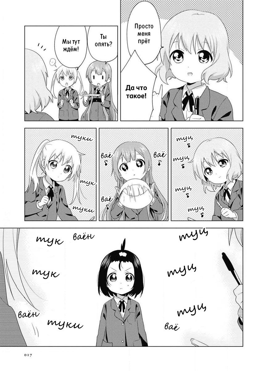 Манга Сёстры Омуро - Глава 67 Страница 9