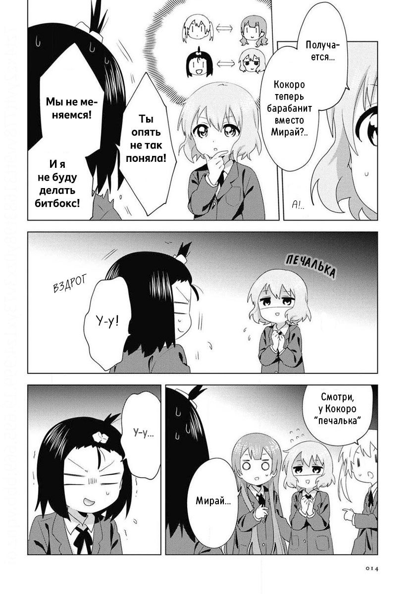 Манга Сёстры Омуро - Глава 67 Страница 6