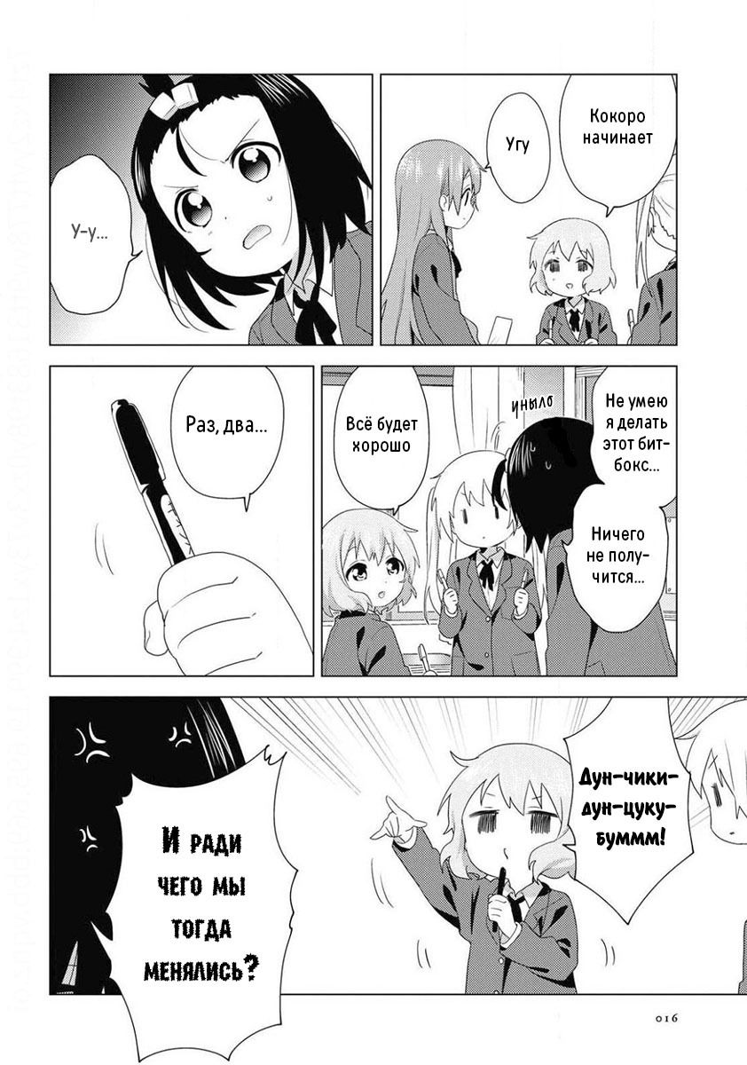 Манга Сёстры Омуро - Глава 67 Страница 8