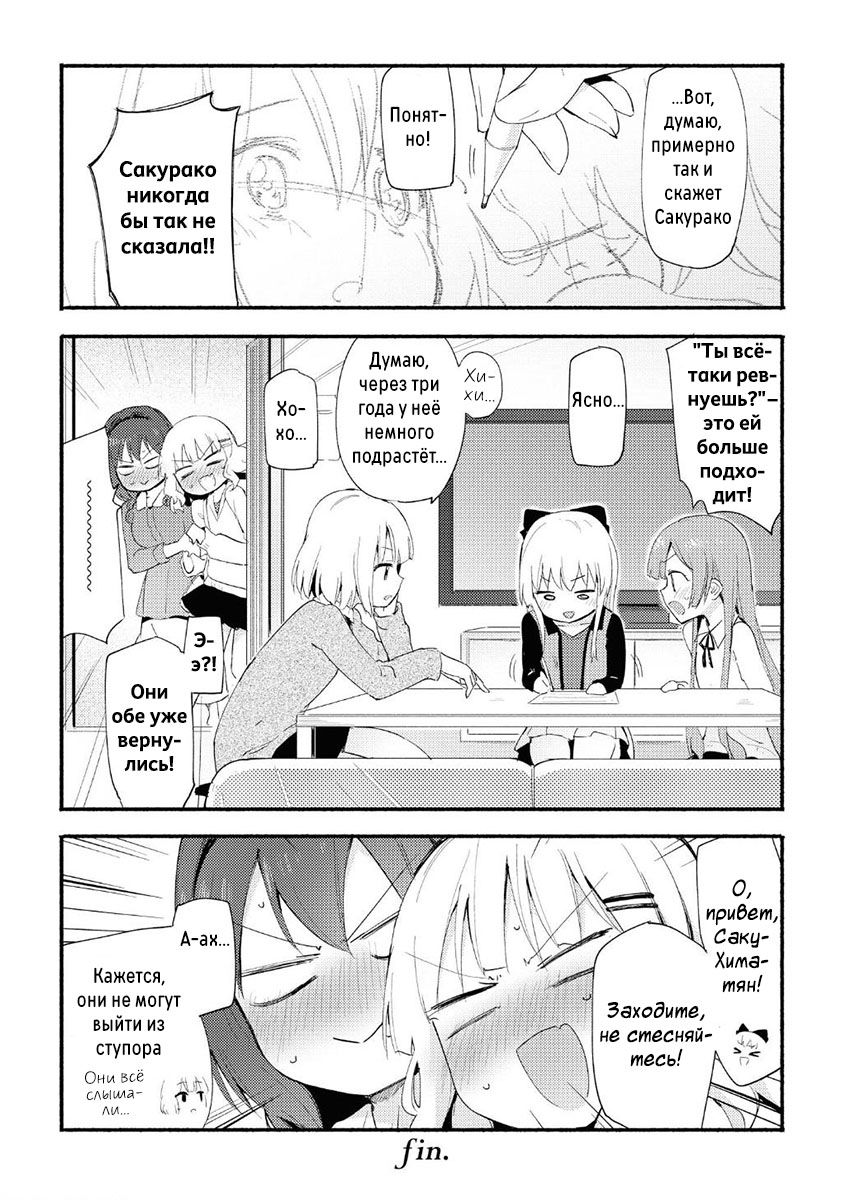 Манга Сёстры Омуро - Глава 68 Страница 4