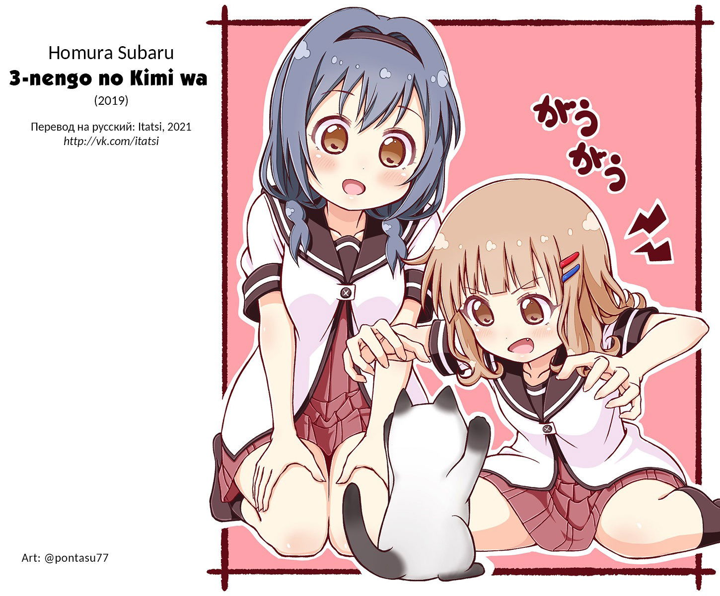 Манга Сёстры Омуро - Глава 68 Страница 5