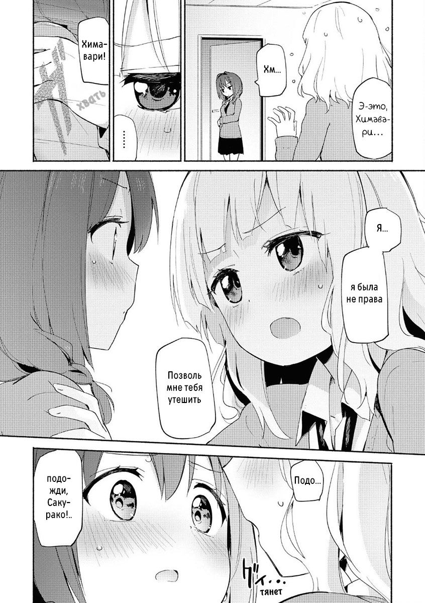 Манга Сёстры Омуро - Глава 68 Страница 3