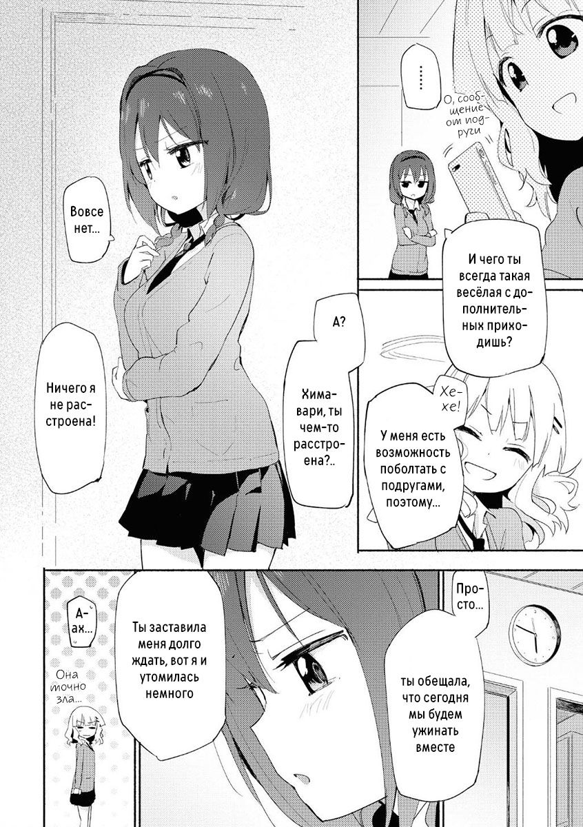 Манга Сёстры Омуро - Глава 68 Страница 2