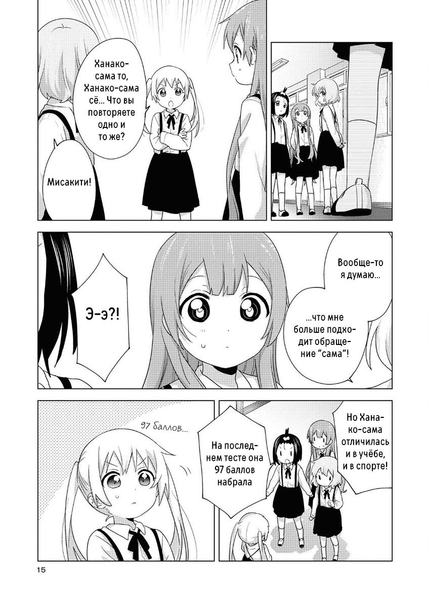 Манга Сёстры Омуро - Глава 67 Страница 14