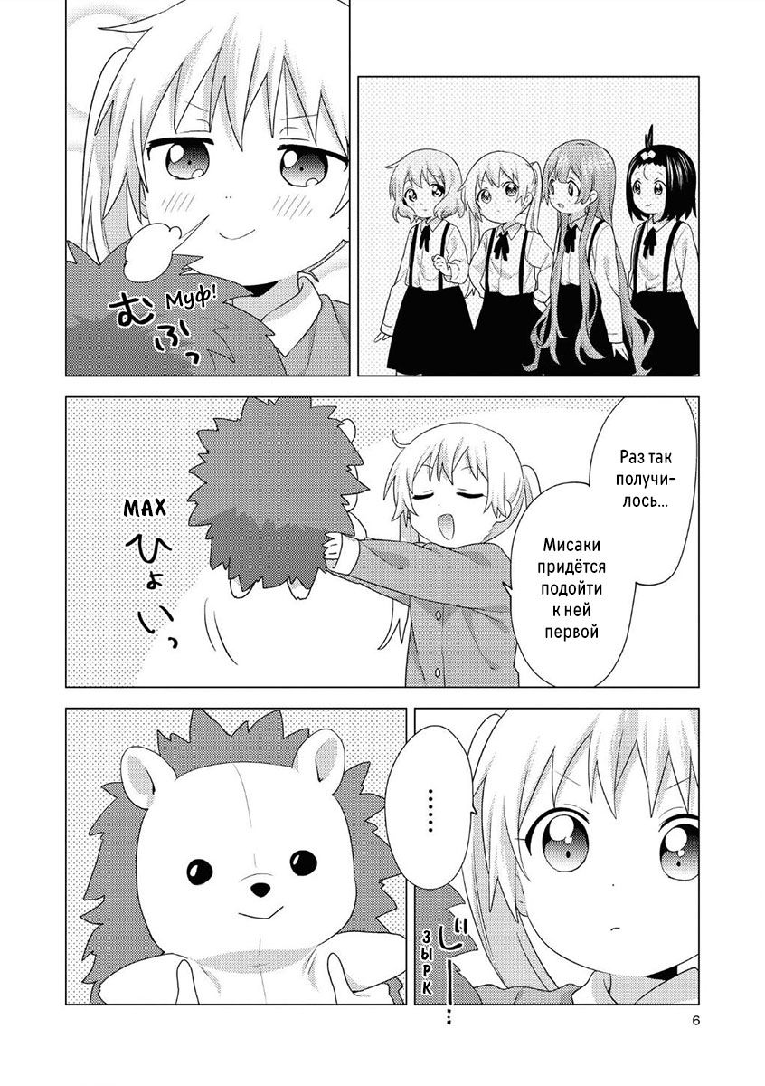 Манга Сёстры Омуро - Глава 67 Страница 5