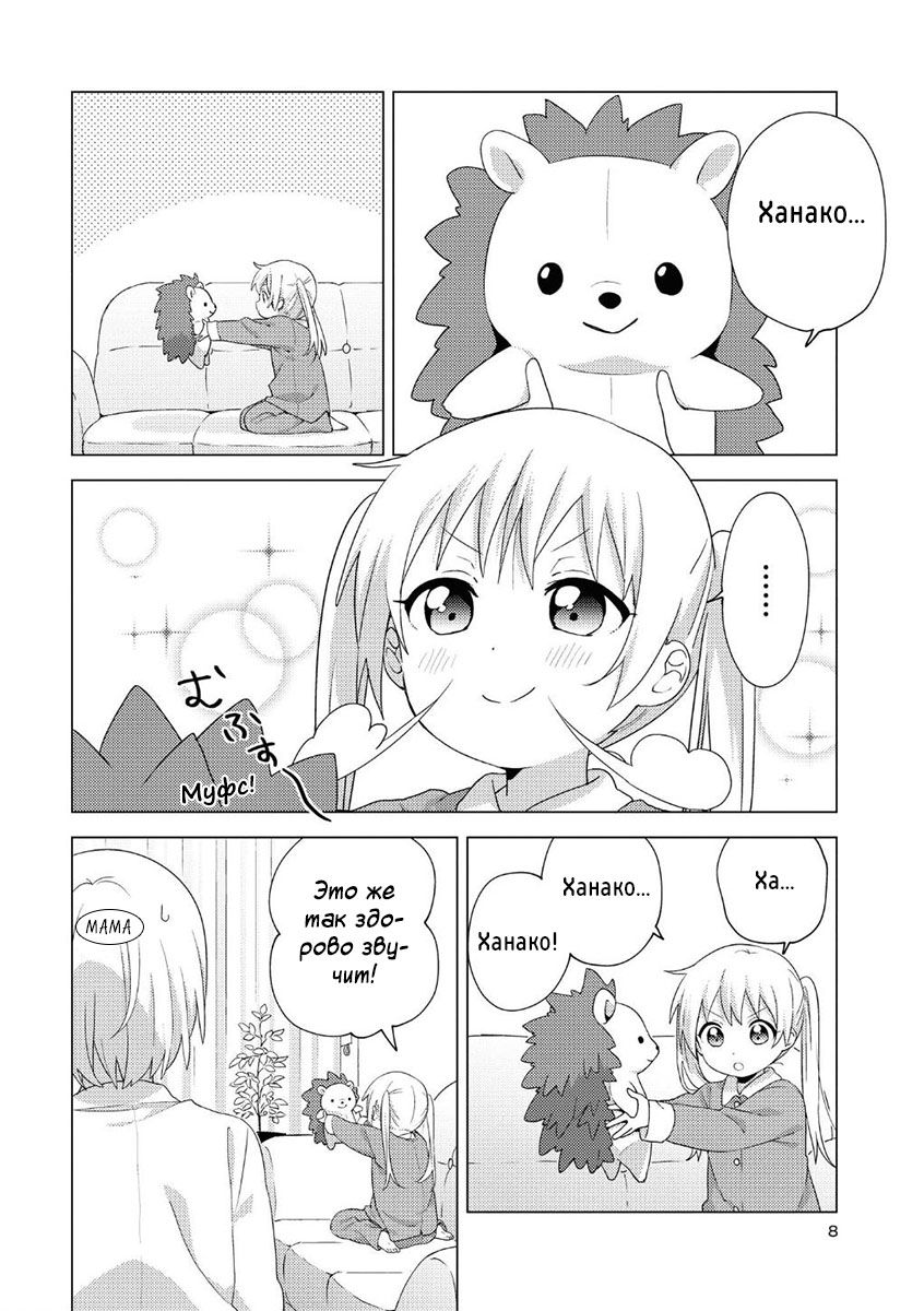 Манга Сёстры Омуро - Глава 67 Страница 7