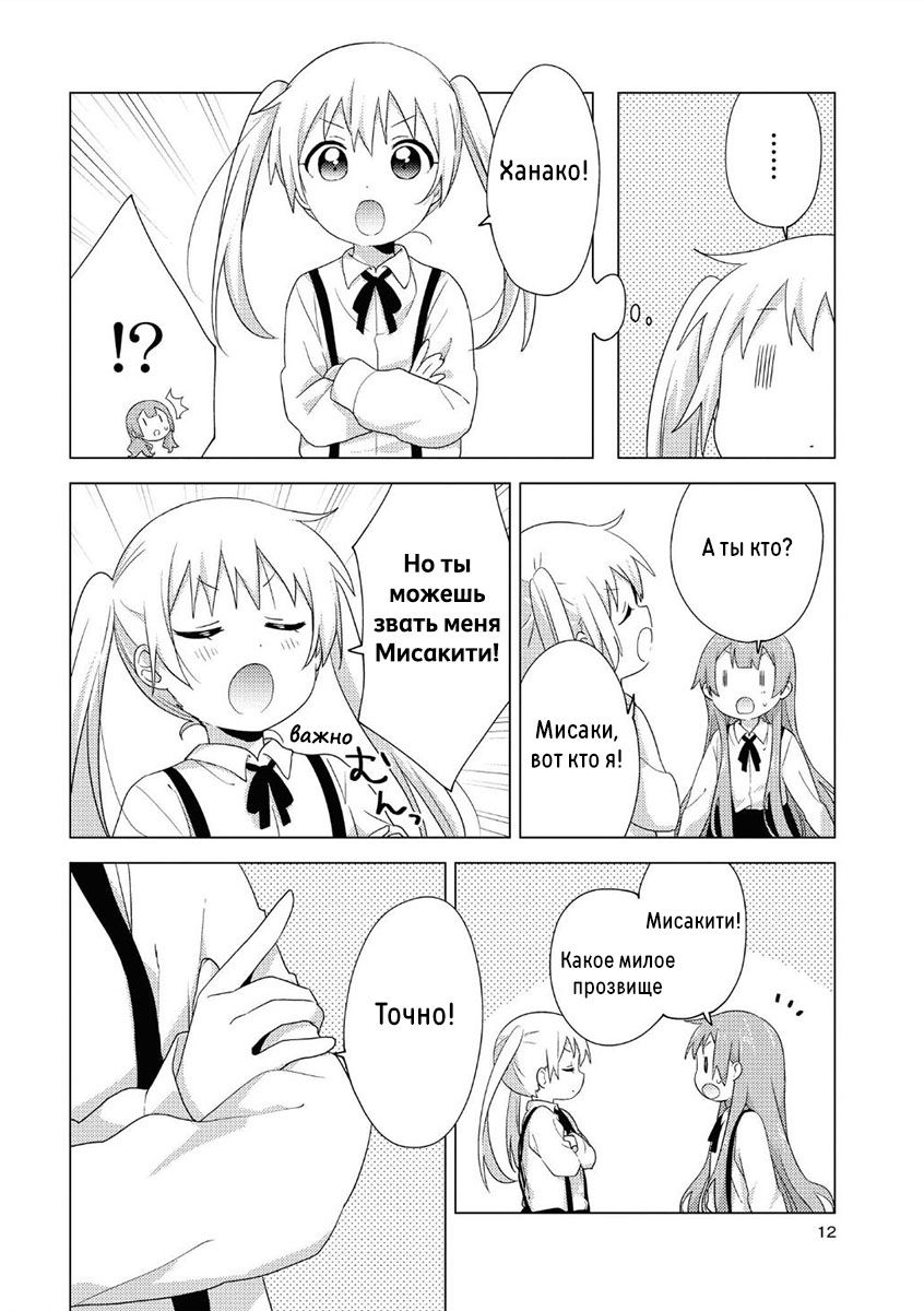 Манга Сёстры Омуро - Глава 67 Страница 11