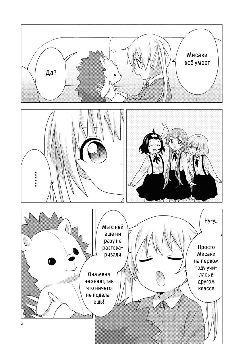 Манга Сёстры Омуро - Глава 67 Страница 4