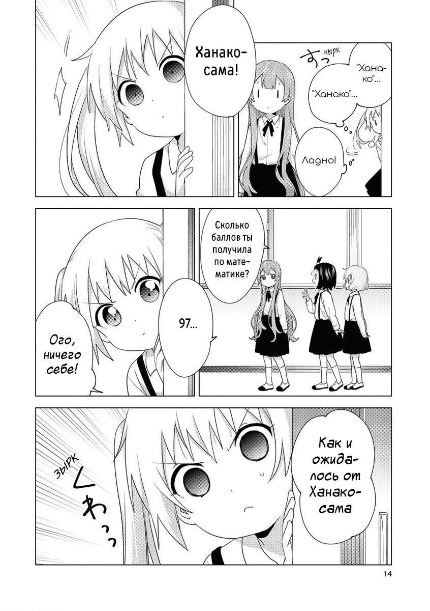 Манга Сёстры Омуро - Глава 67 Страница 13