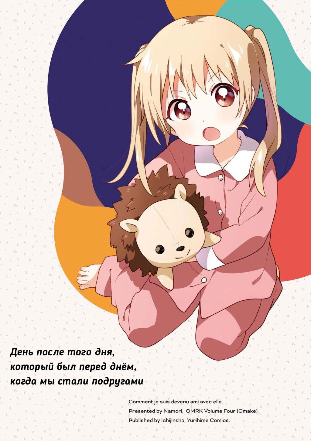 Манга Сёстры Омуро - Глава 67 Страница 1