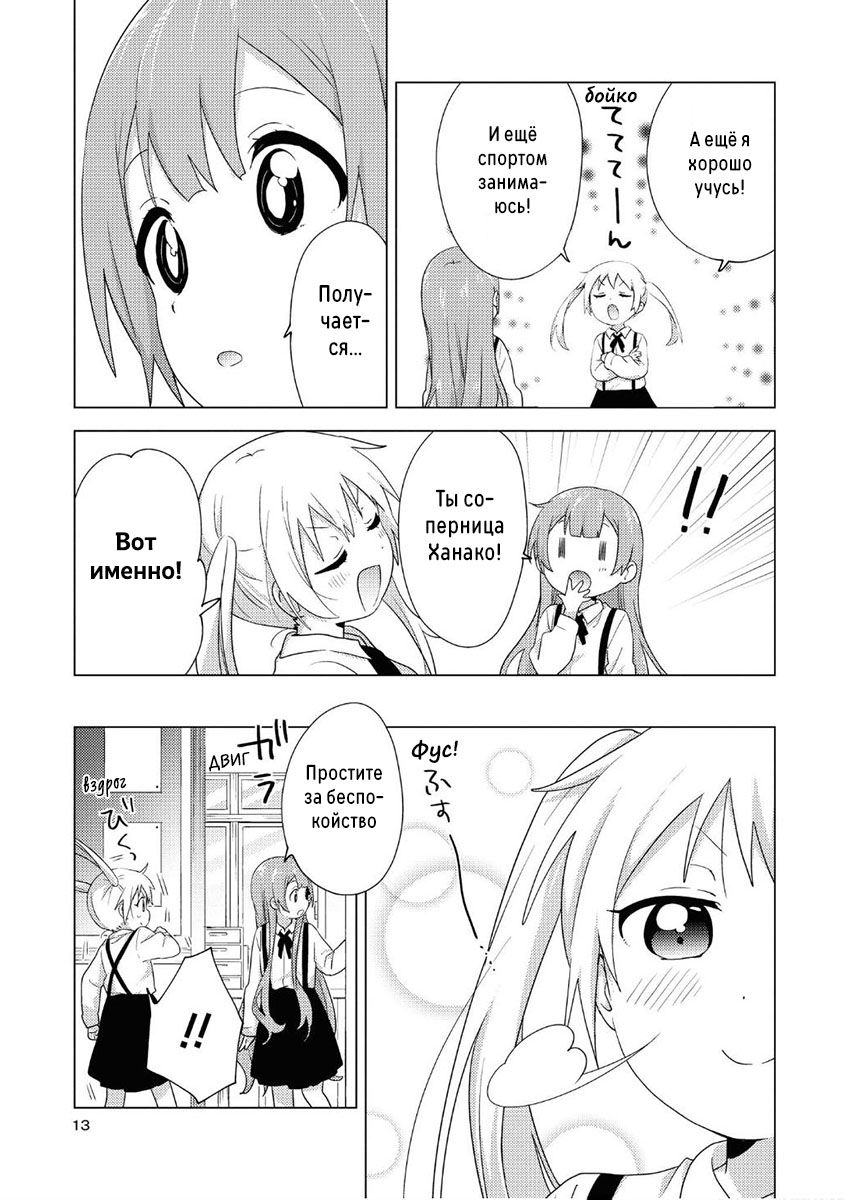 Манга Сёстры Омуро - Глава 67 Страница 12