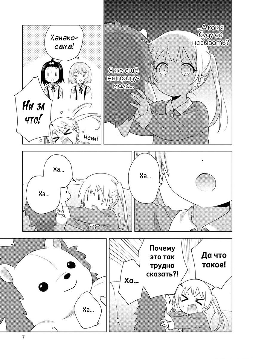 Манга Сёстры Омуро - Глава 67 Страница 6