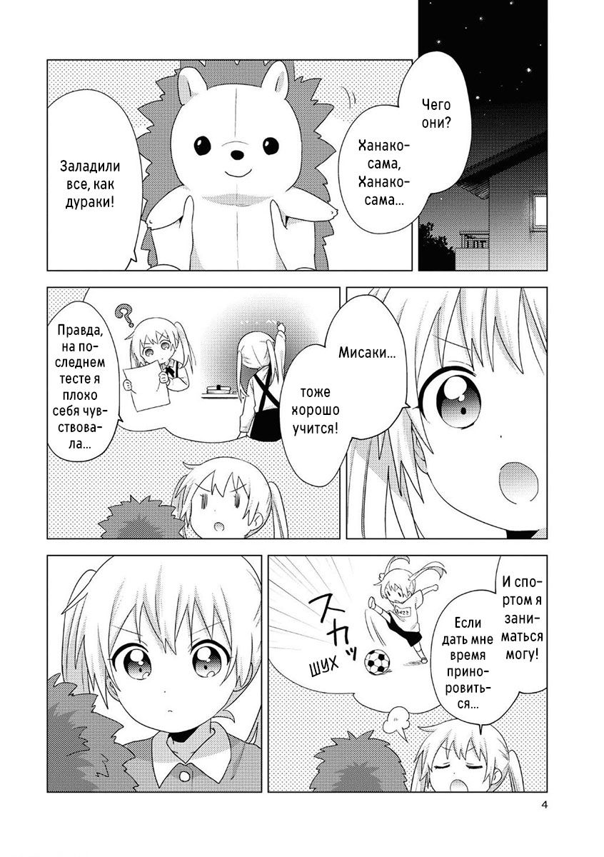 Манга Сёстры Омуро - Глава 67 Страница 3