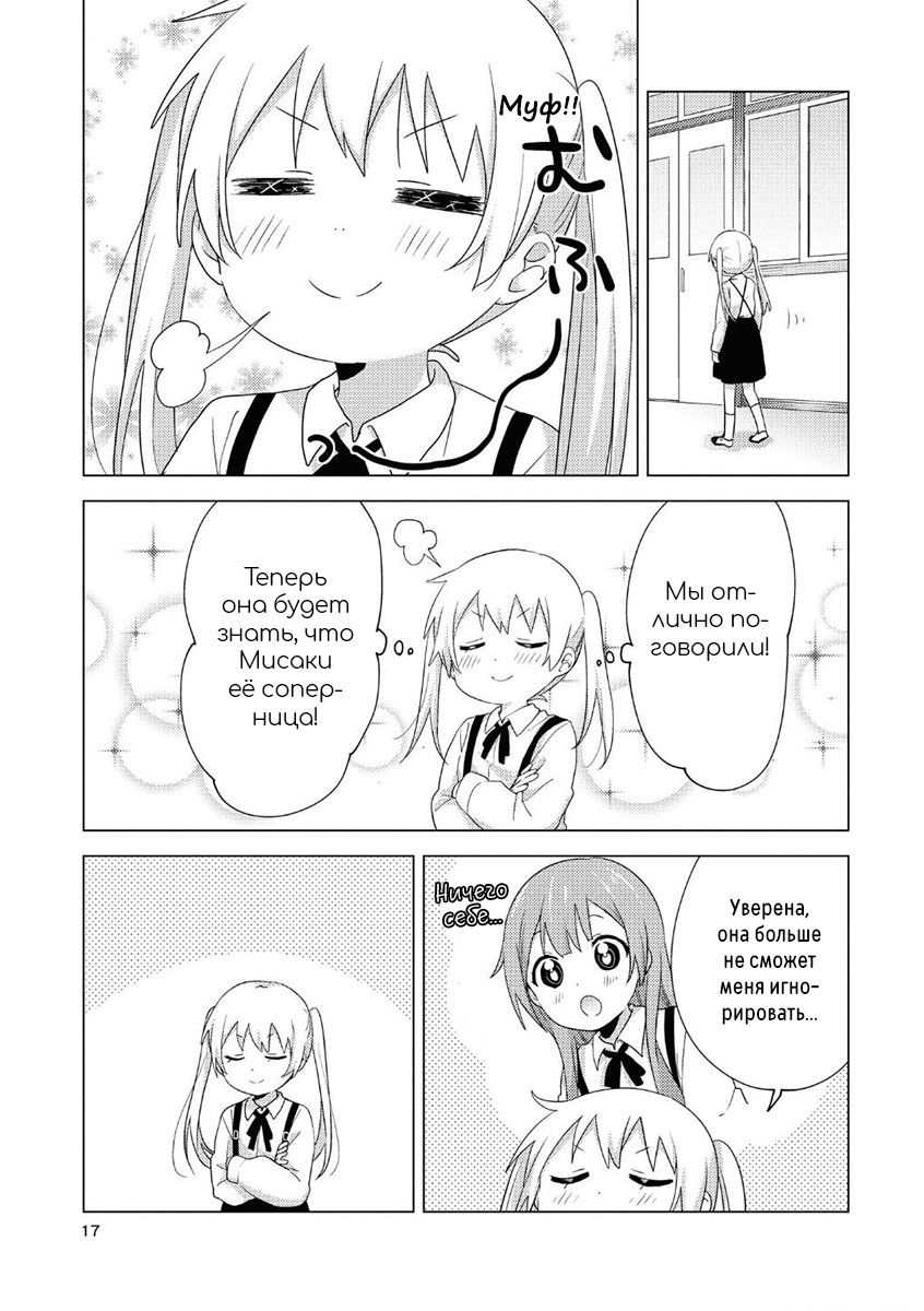 Манга Сёстры Омуро - Глава 67 Страница 16
