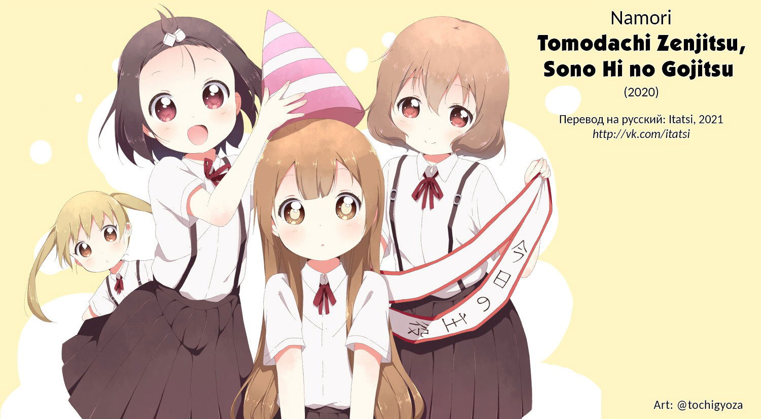 Манга Сёстры Омуро - Глава 67 Страница 18