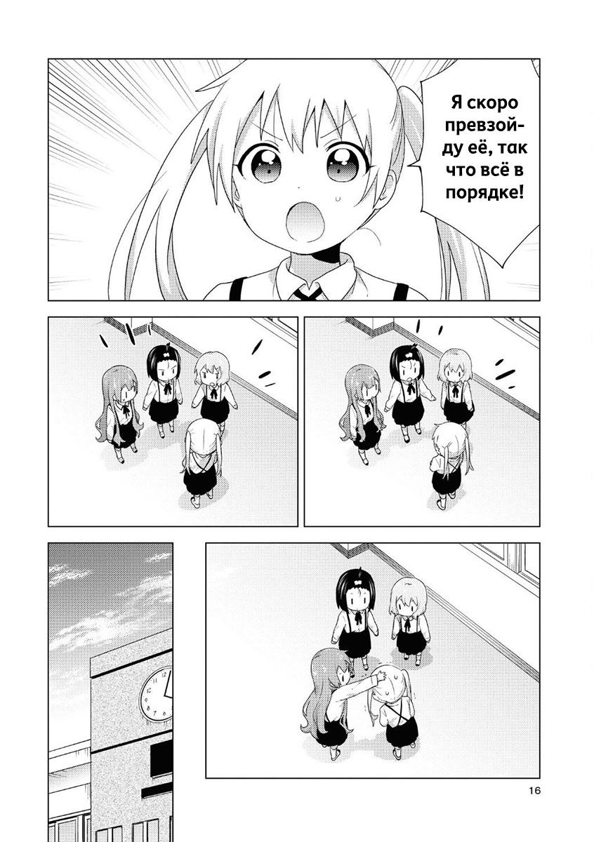 Манга Сёстры Омуро - Глава 67 Страница 15