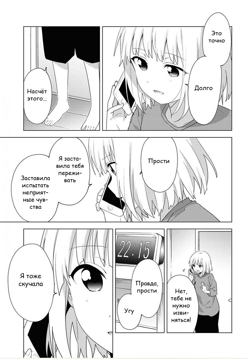 Манга Сёстры Омуро - Глава 66 Страница 3