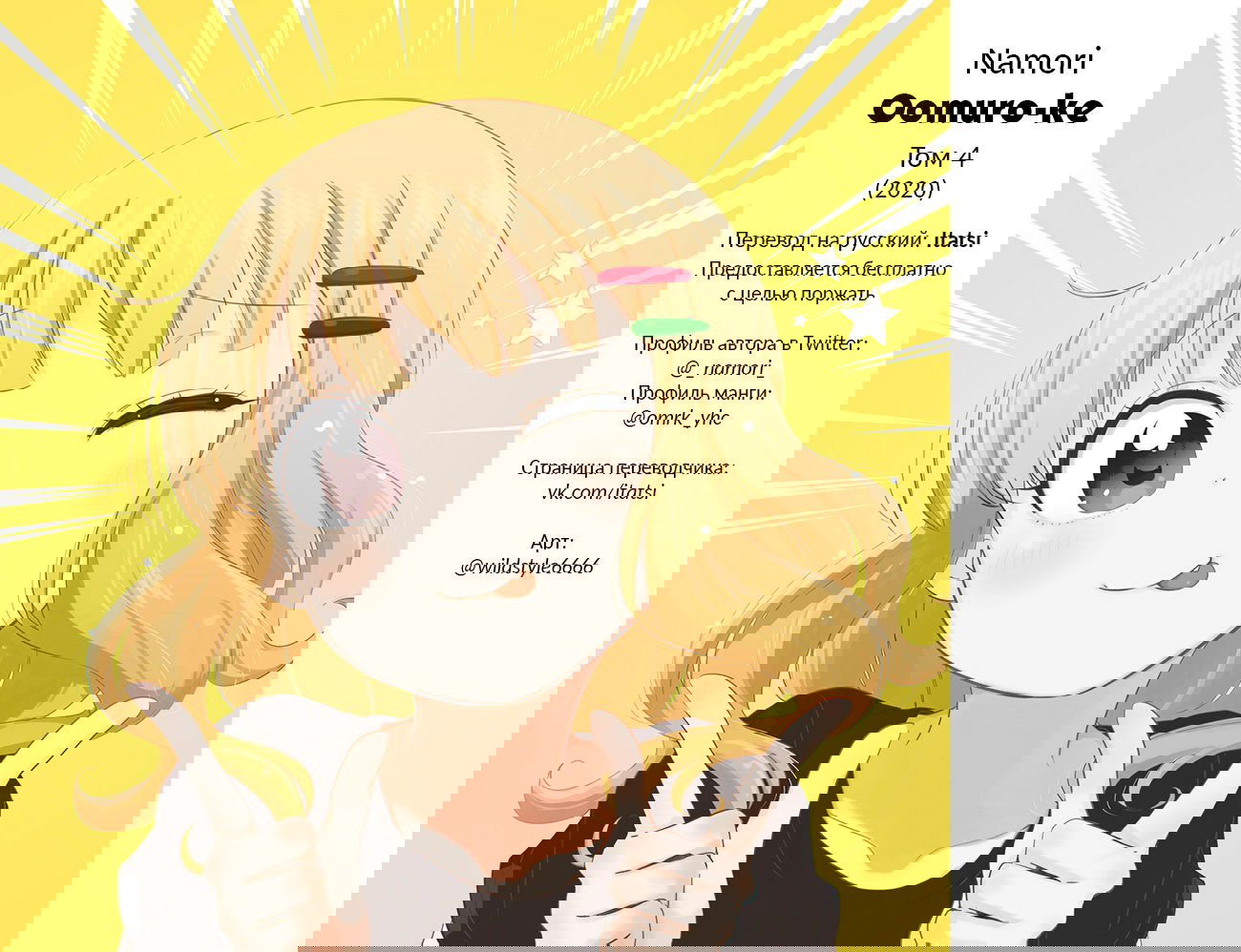 Манга Сёстры Омуро - Глава 66 Страница 16