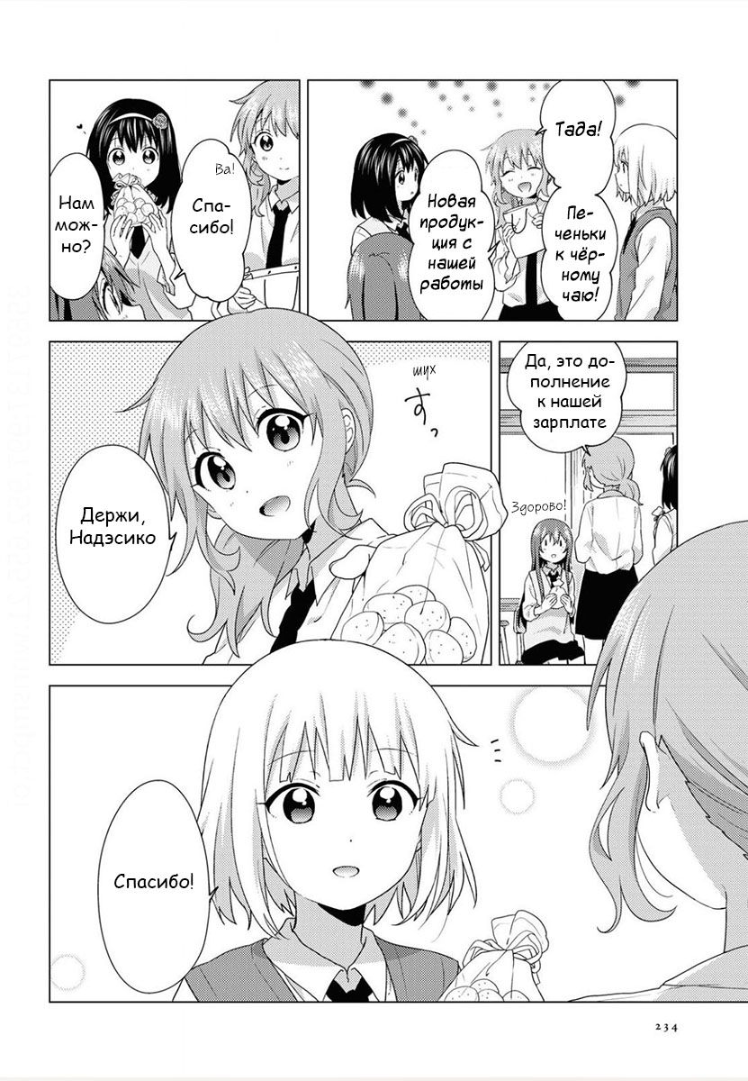 Манга Сёстры Омуро - Глава 66 Страница 8