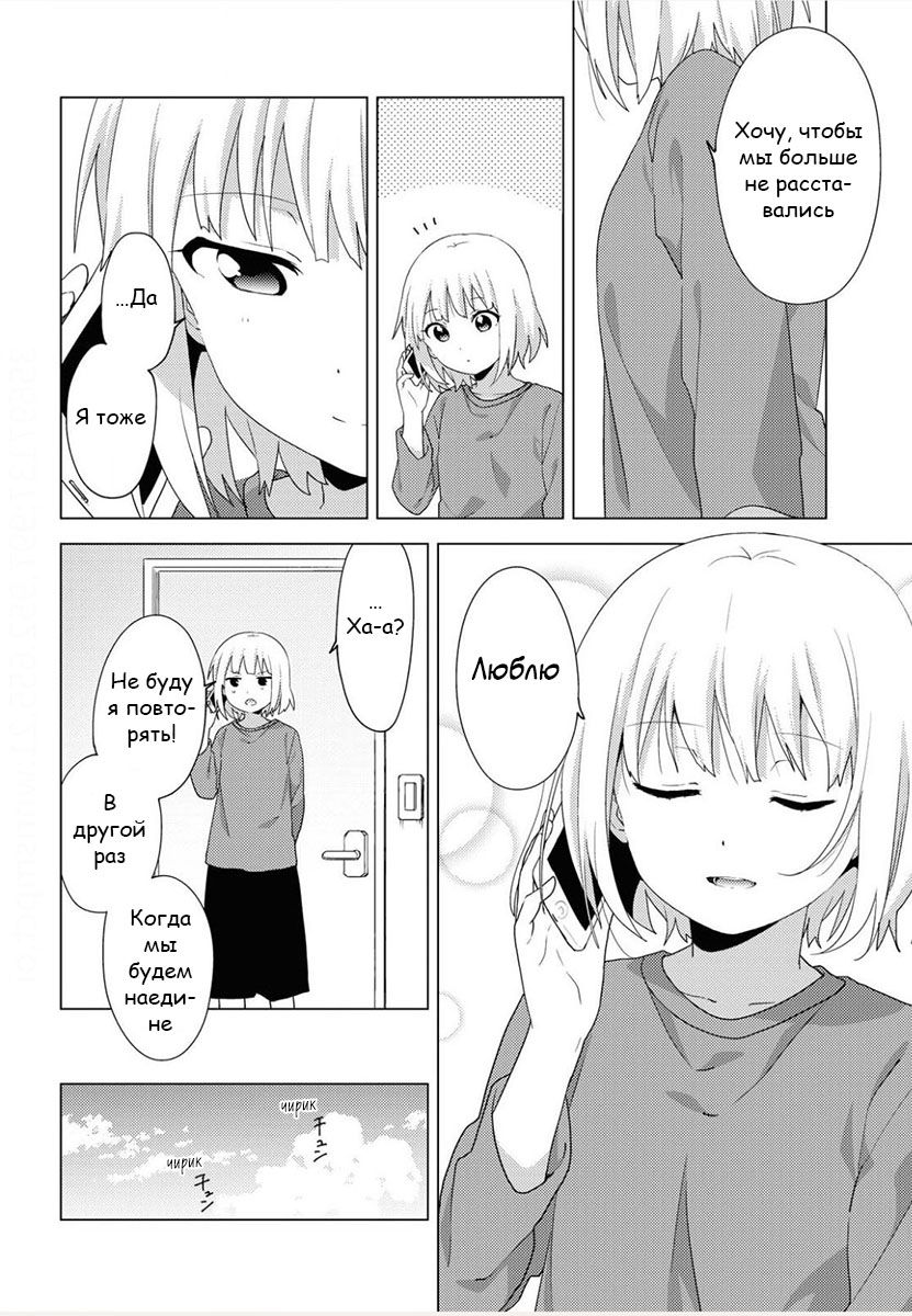 Манга Сёстры Омуро - Глава 66 Страница 4