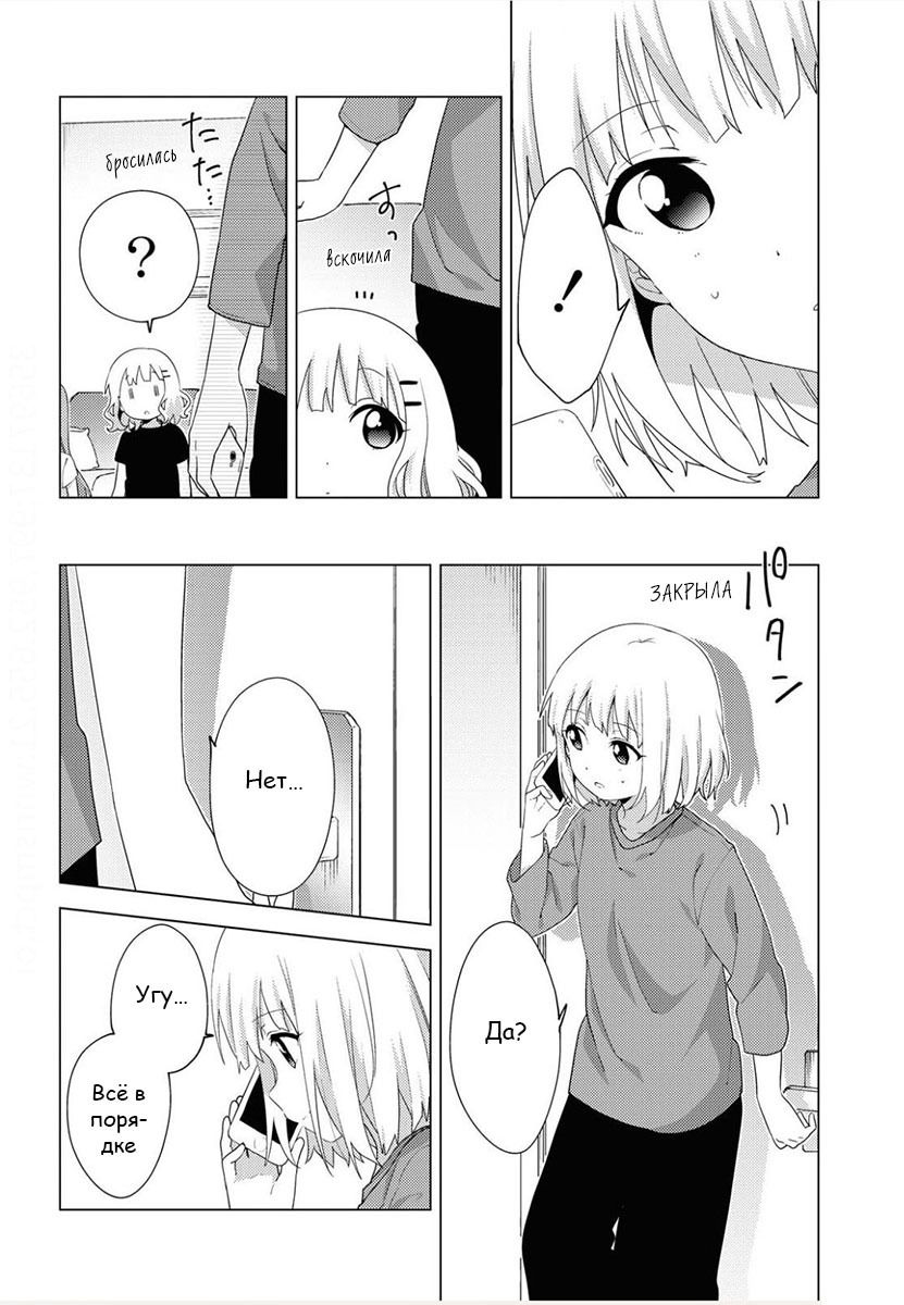 Манга Сёстры Омуро - Глава 66 Страница 2